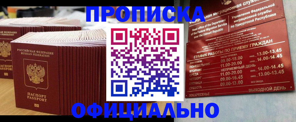 временная регистрация для всех в Ленске