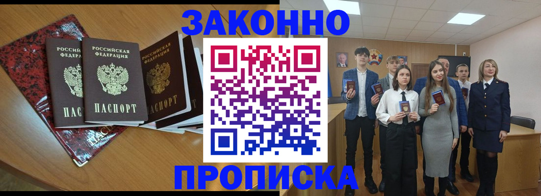 временная регистрация для школы в Ленске