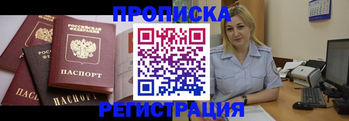 прописка ребенка в Ленске