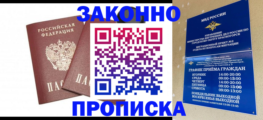 прописка гарантия в Ленске